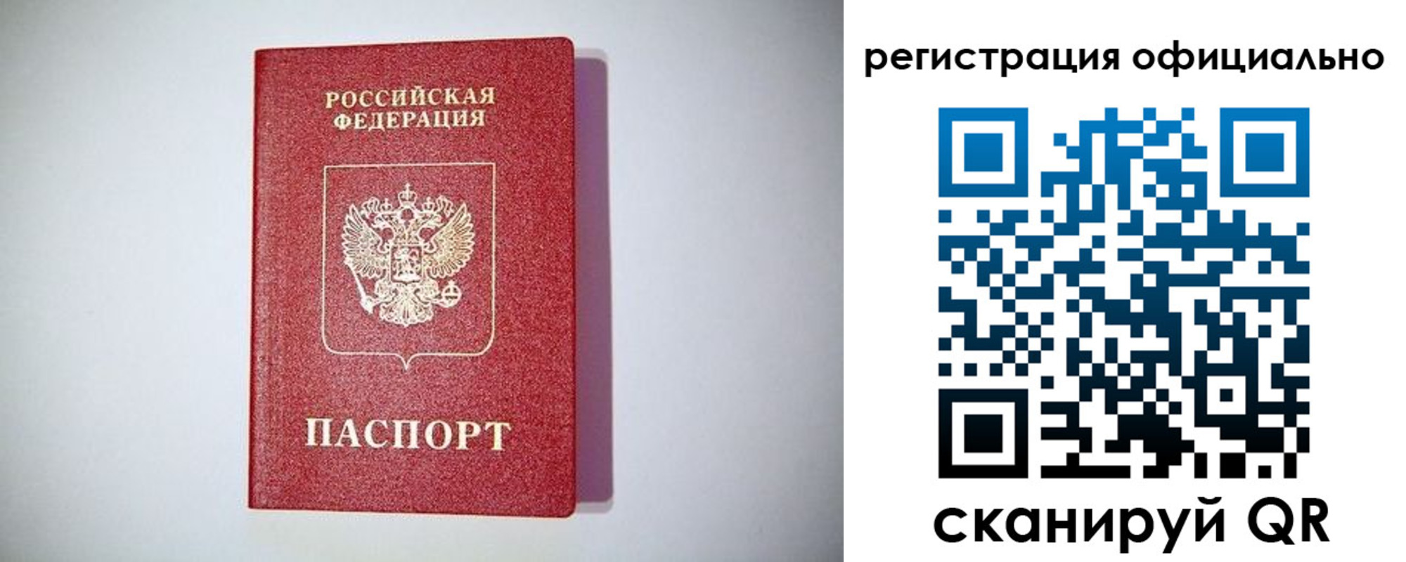 прописка ребенка в Бурятии