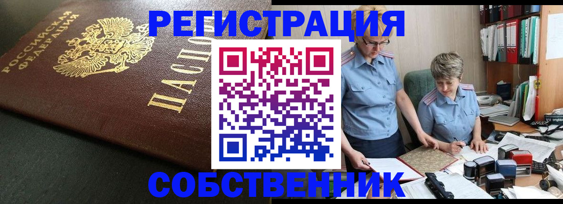 временная прописка в Бурятии