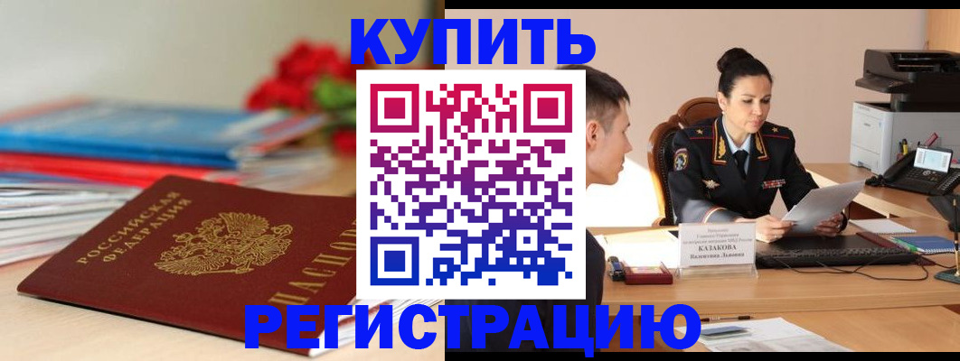 временная регистрация в квартире в Бурятии