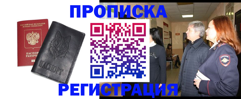 временная регистрация для всех в Бурятии