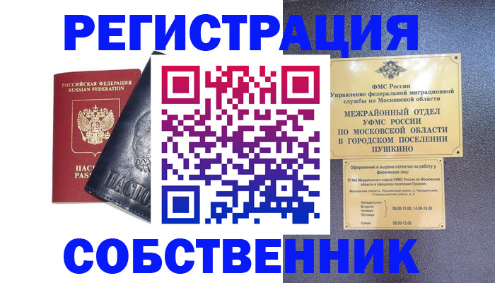 прописка ребенка в Бурятии