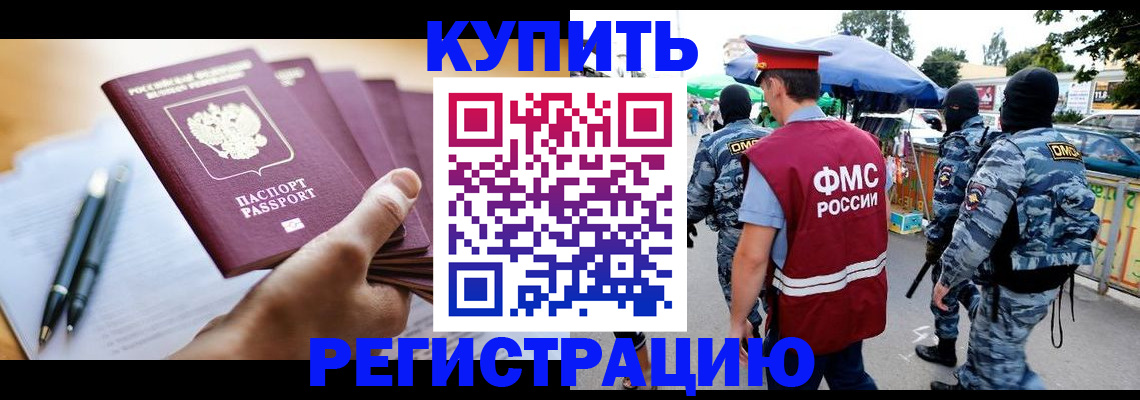 миграционный учет в Бурятии