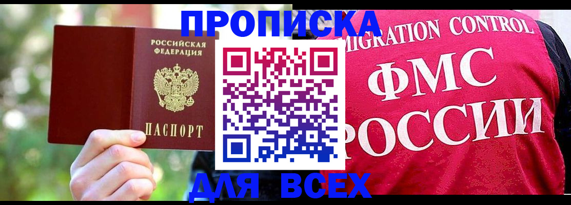 прописка для школы в Бурятии