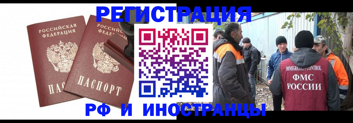 миграционный учет в Бурятии