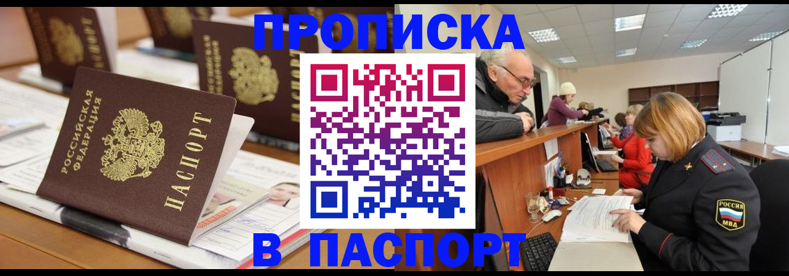 купить прописку в Бурятии
