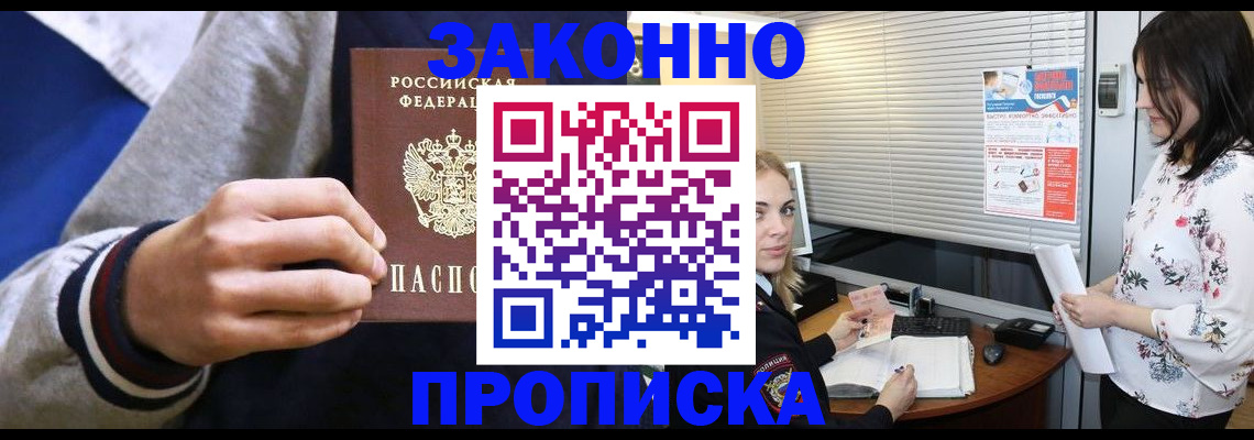 временная регистрация законно в Бурятии